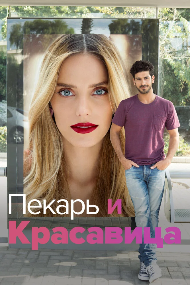 Постер