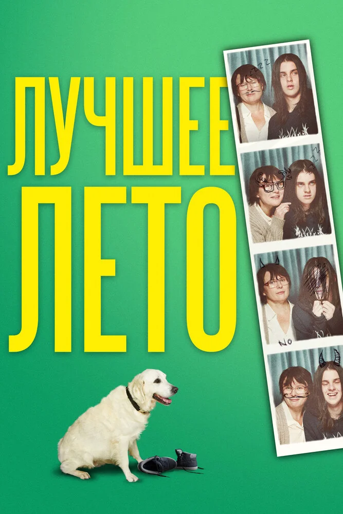 Постер