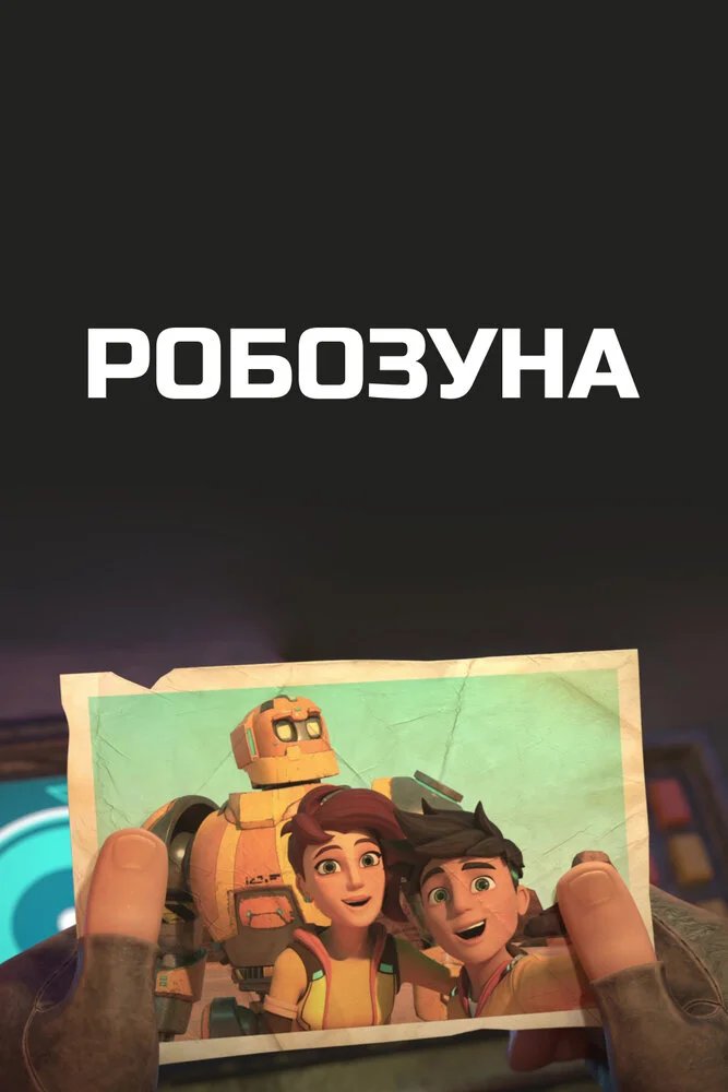 Постер