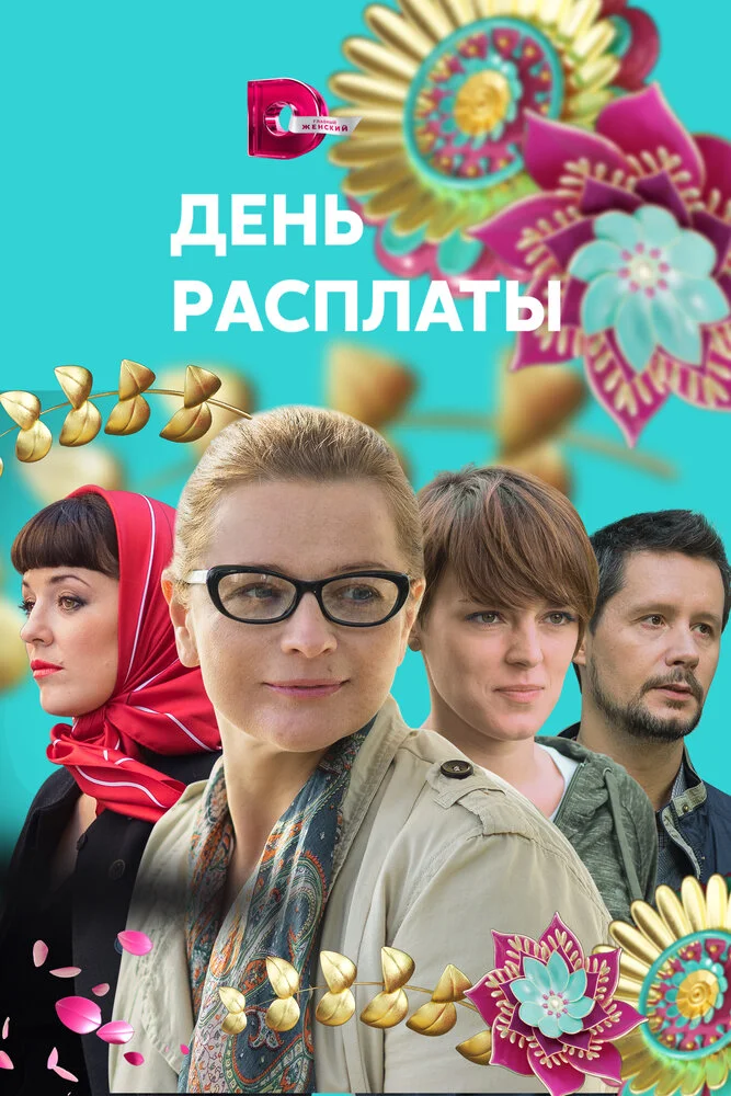 Постер