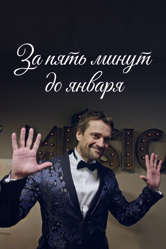 Постер