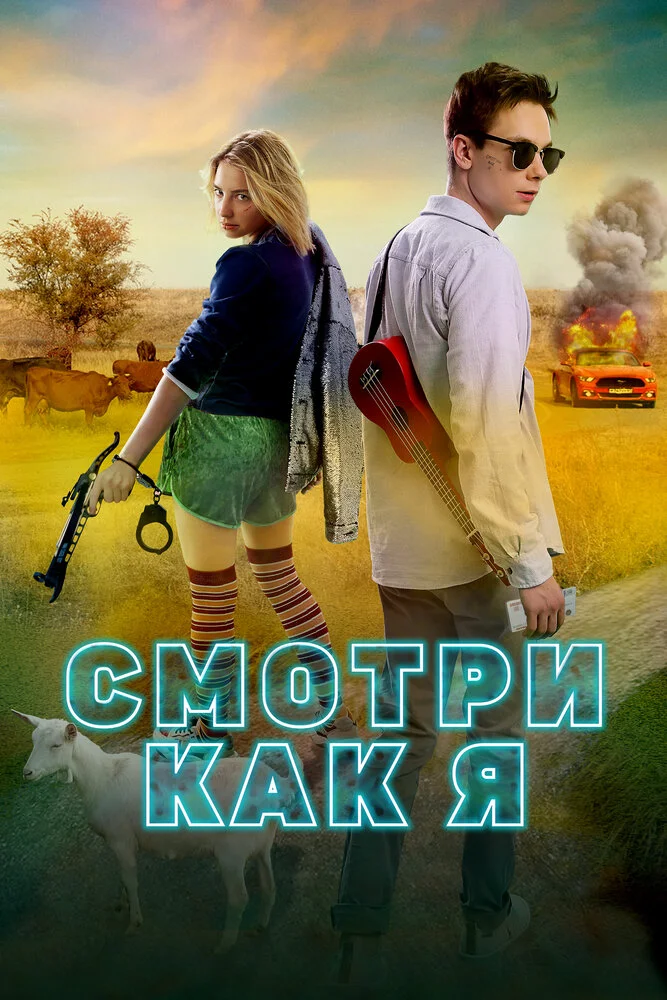 Постер