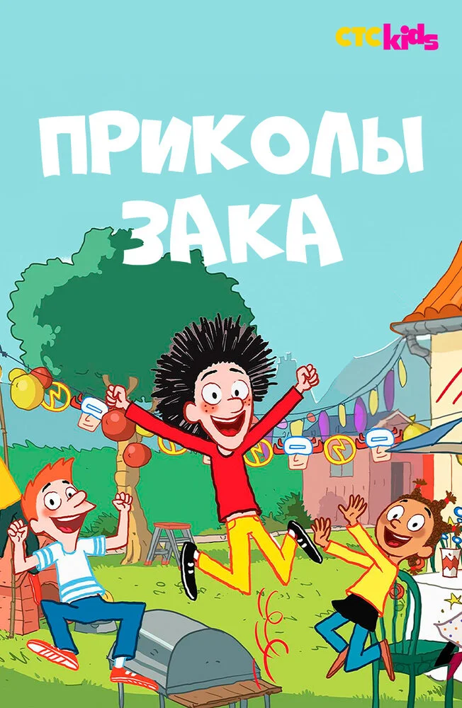 Постер