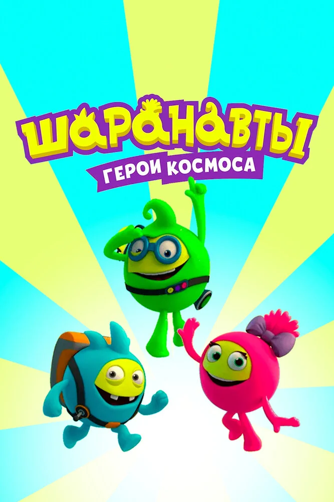 Постер