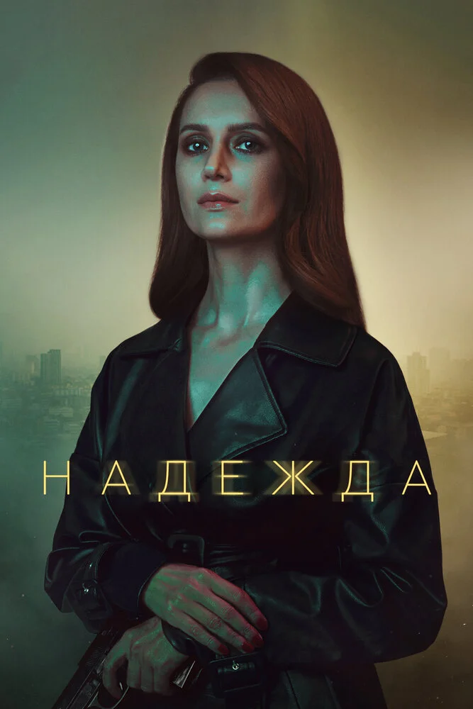 Постер