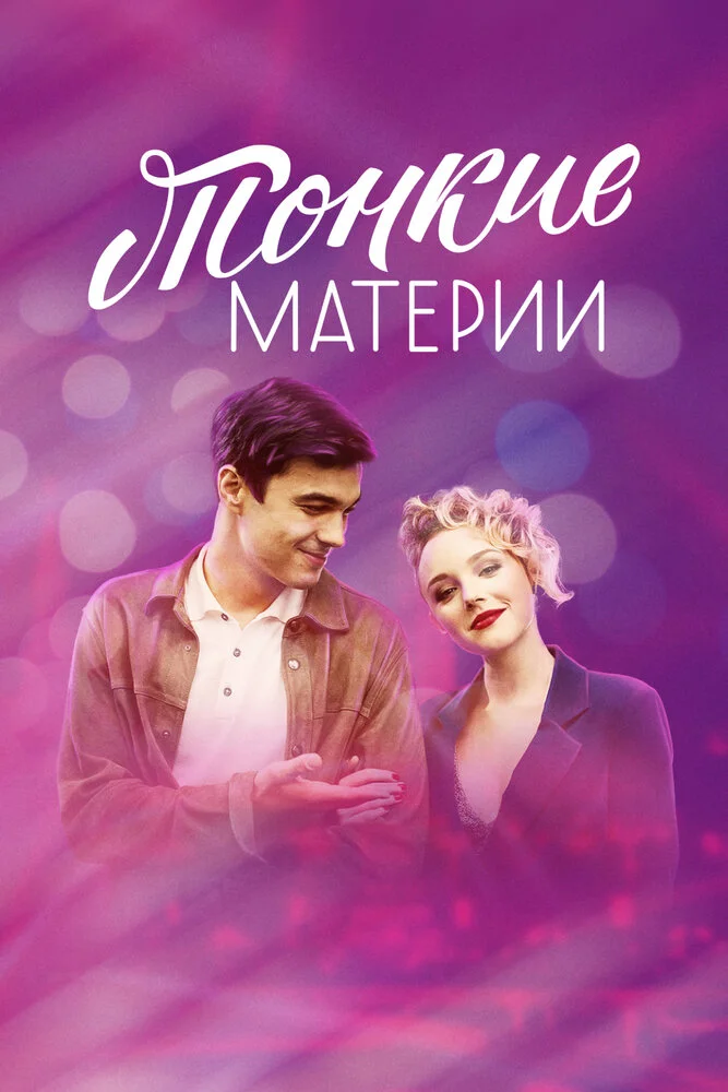 Постер