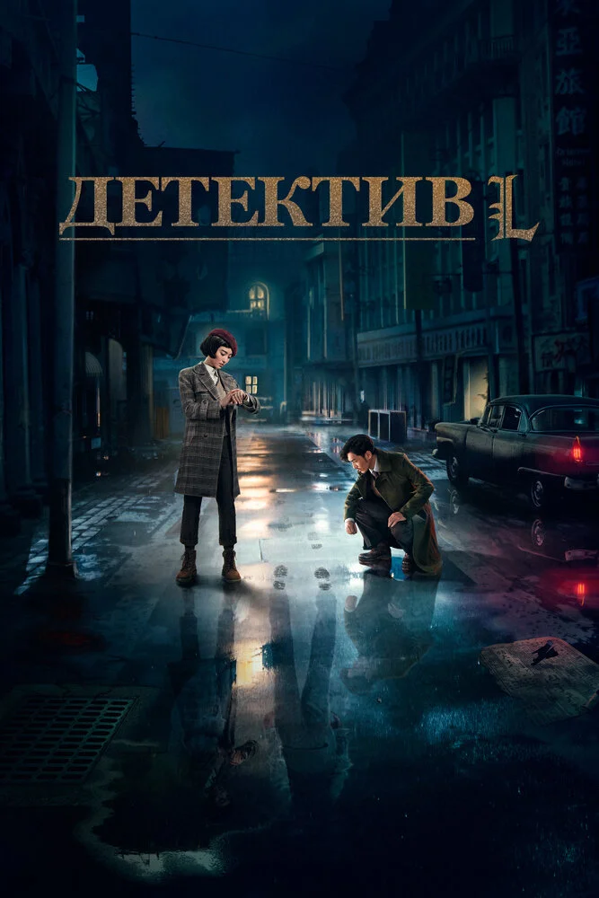 Постер