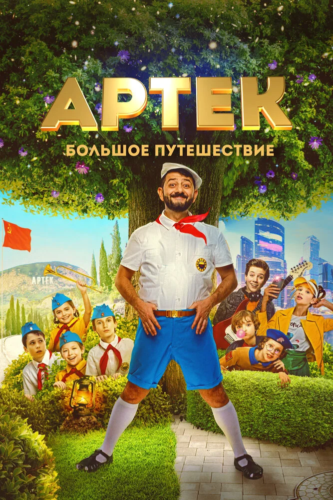 Постер
