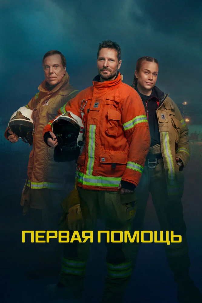 Постер