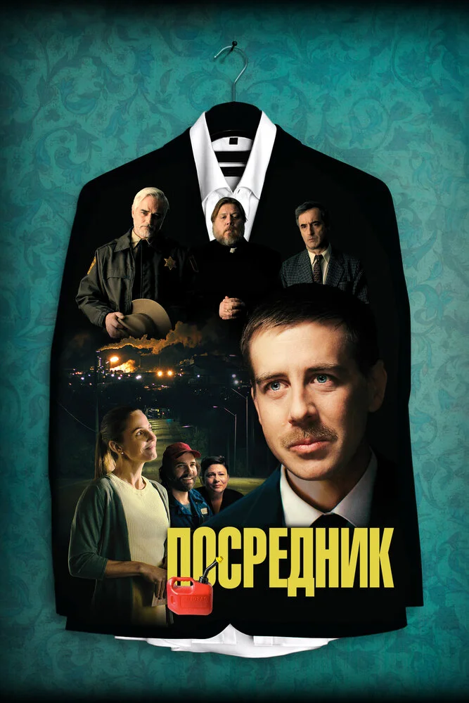 Постер