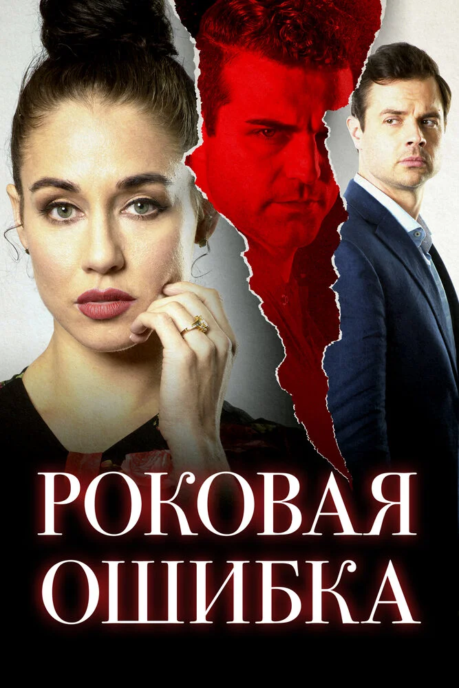 Постер