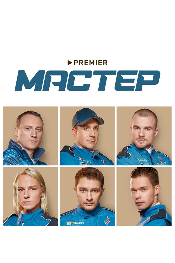 Постер