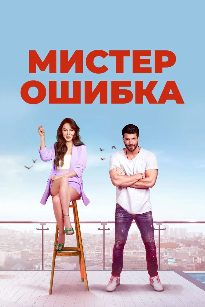 Постер