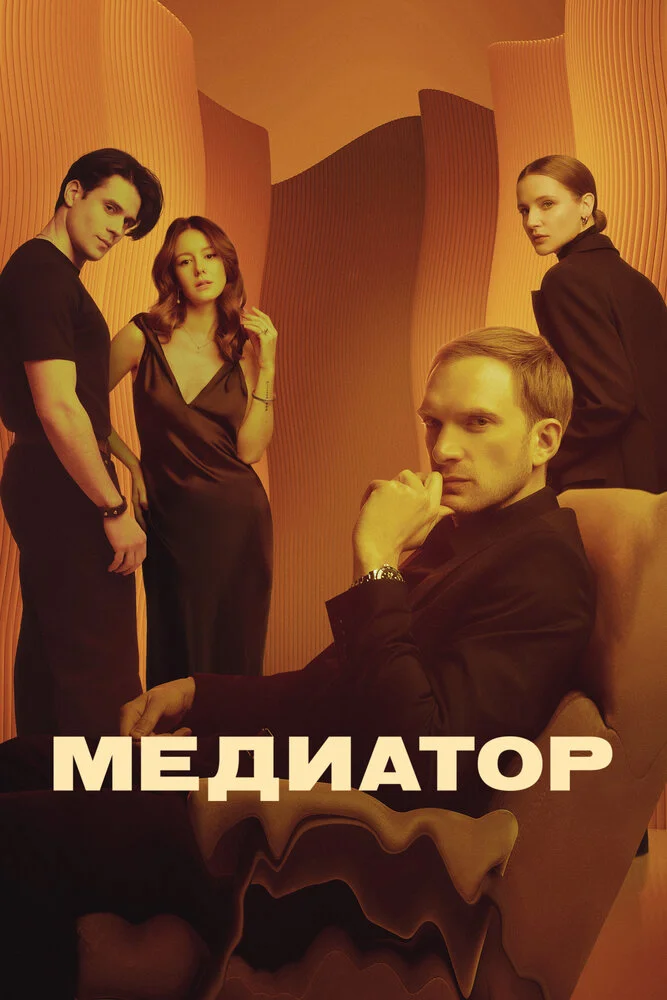 Постер