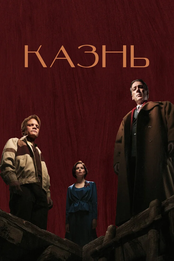 Постер