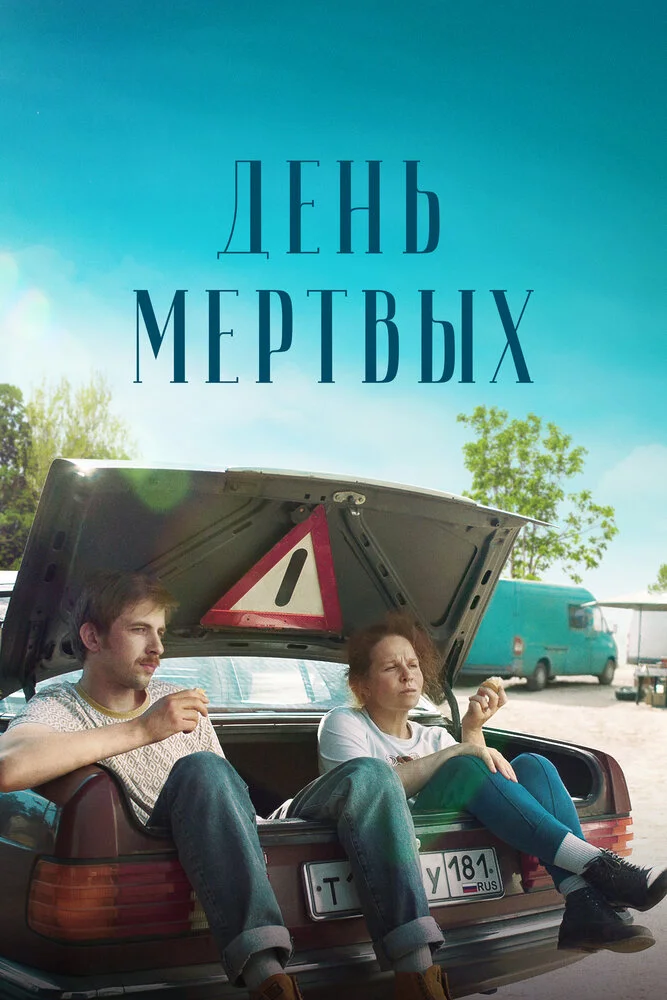 Постер