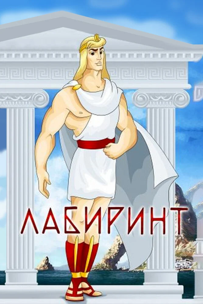 Постер
