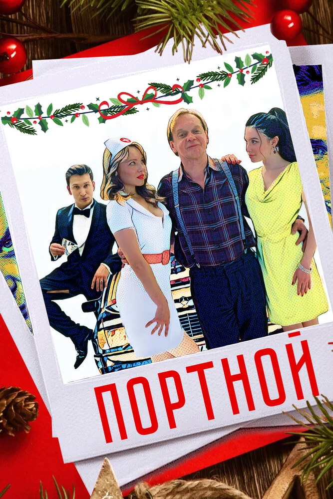 Постер