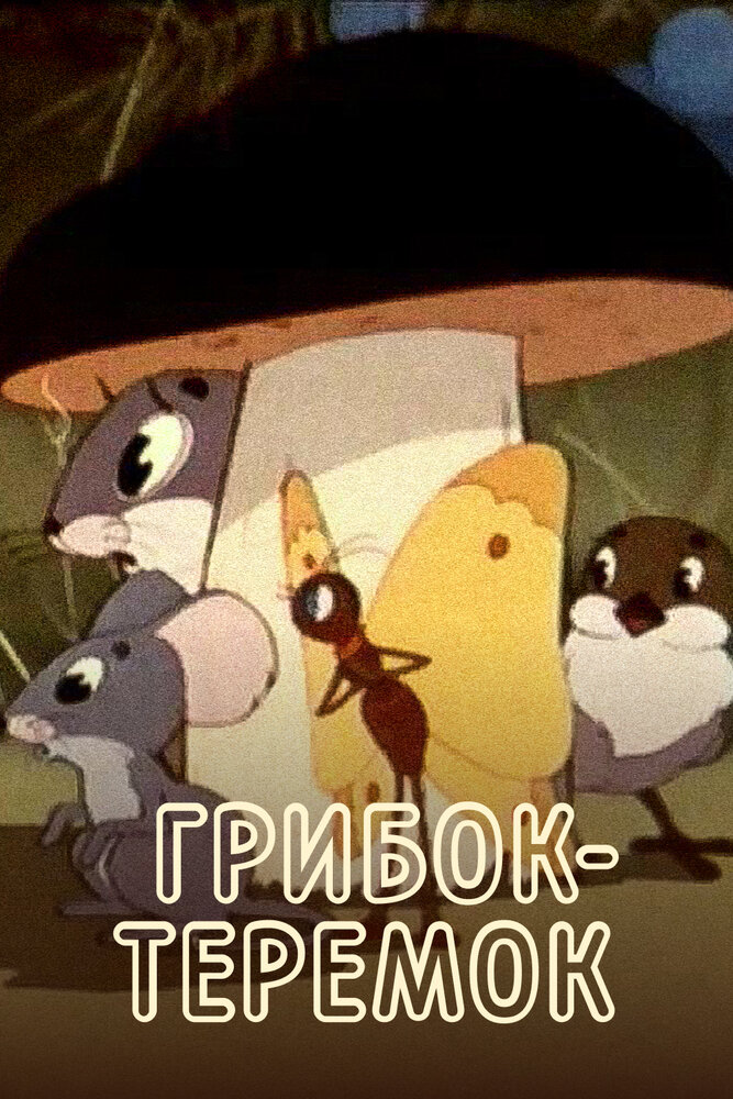 Постер
