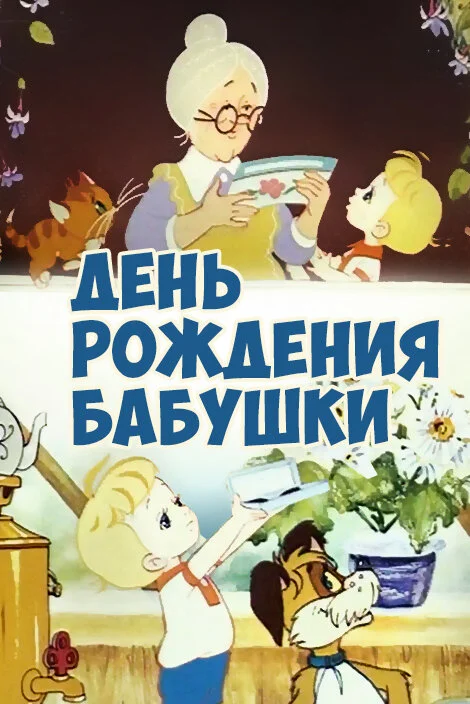 Постер