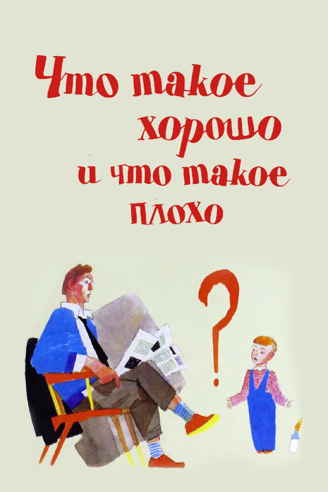 Постер