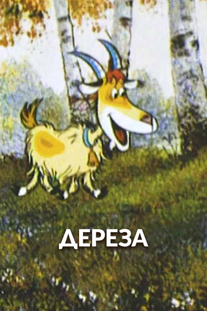 Постер