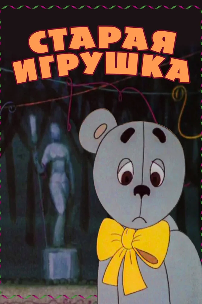 Постер