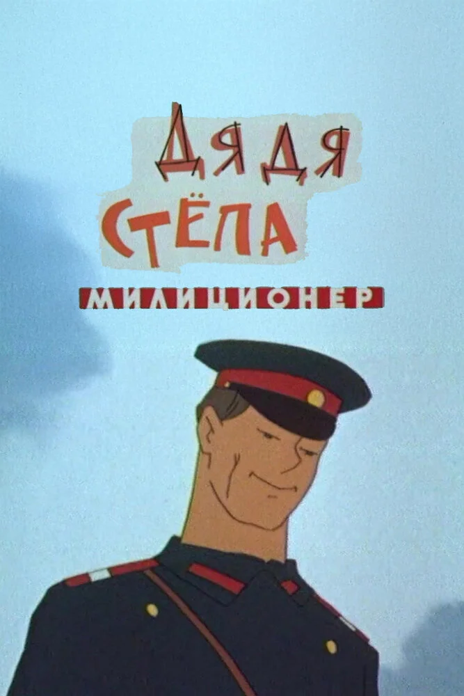Постер
