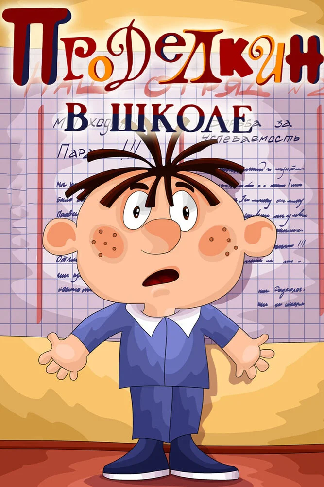 Постер