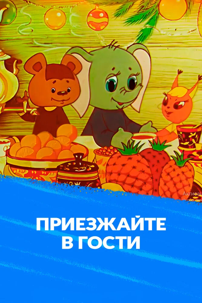 Постер
