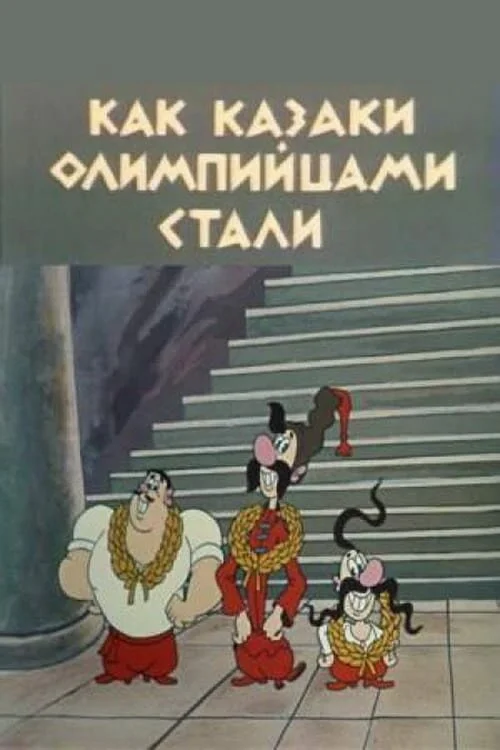 Постер