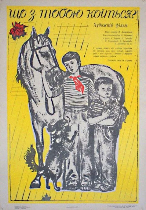 Постер
