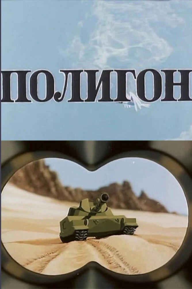 Постер