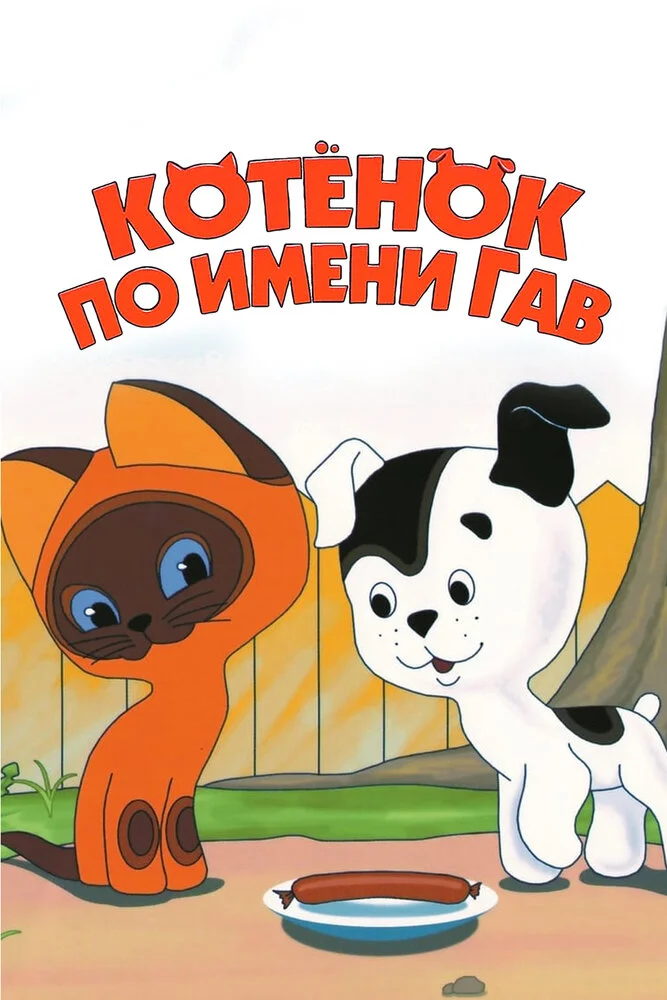 Постер