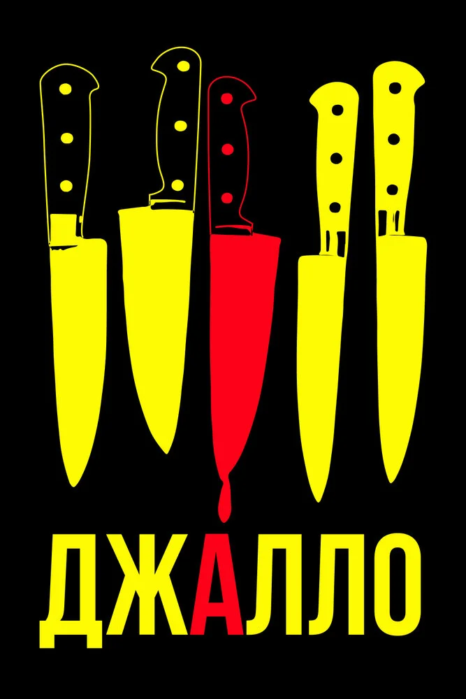 Постер