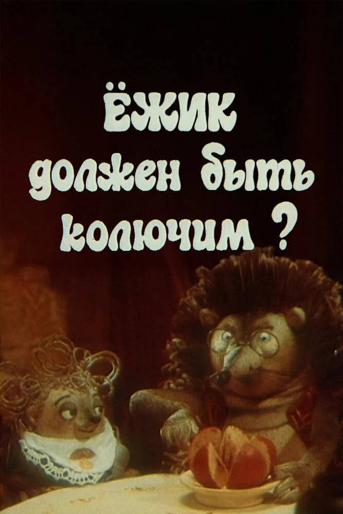 Постер