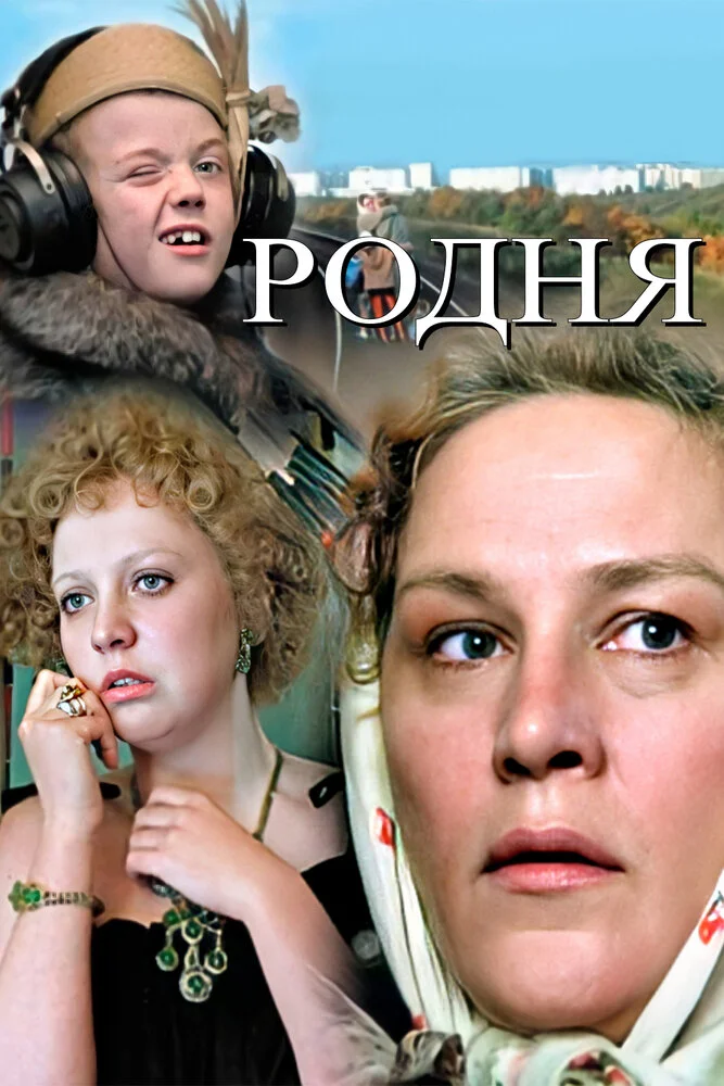 Постер