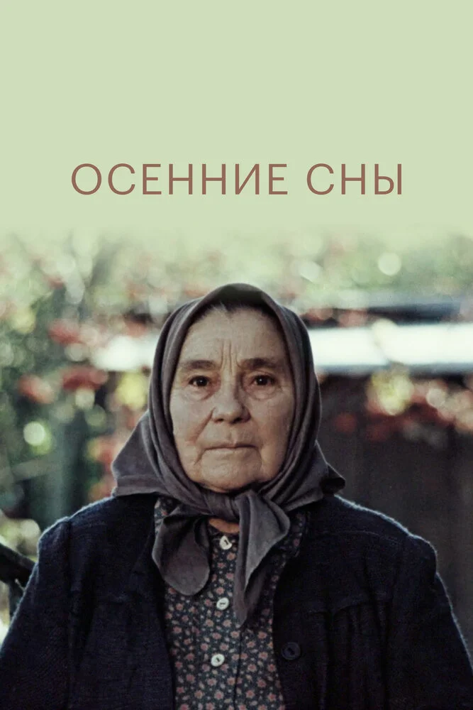 Постер