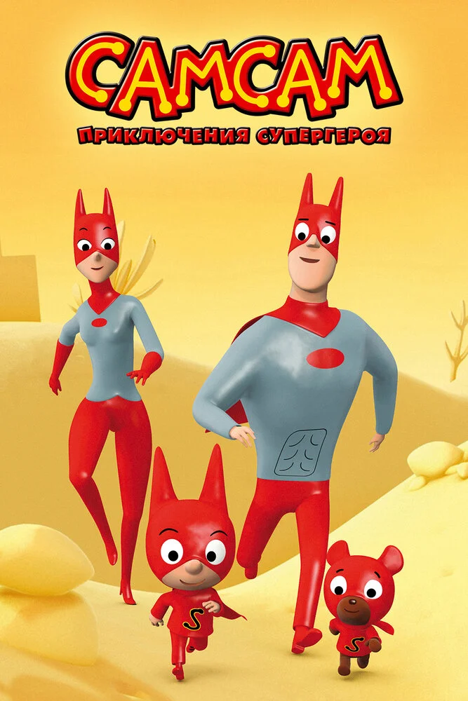 Постер