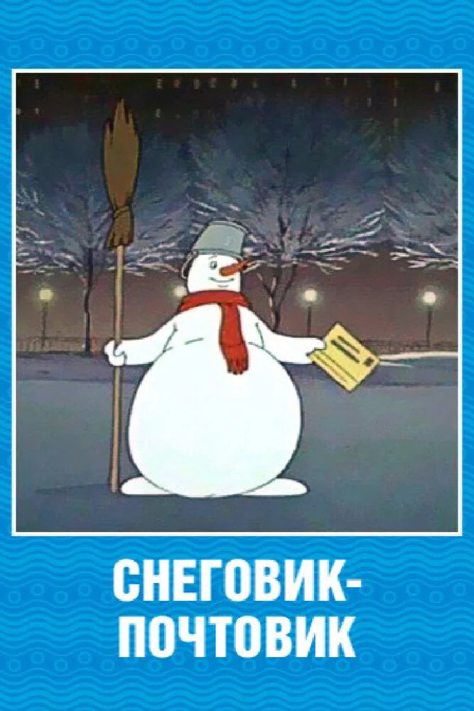 Постер