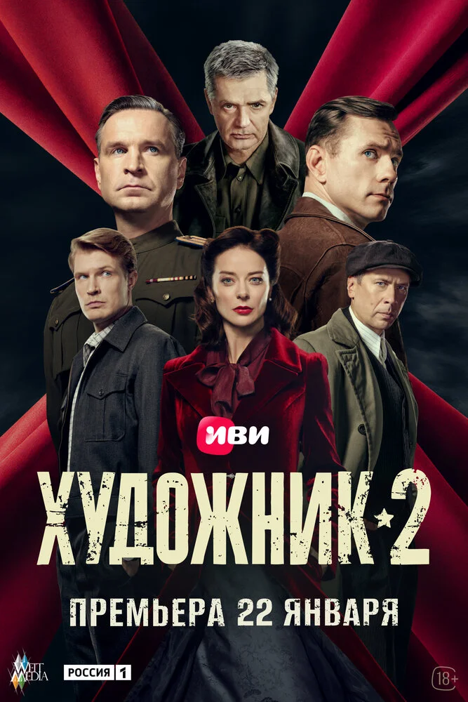 Постер