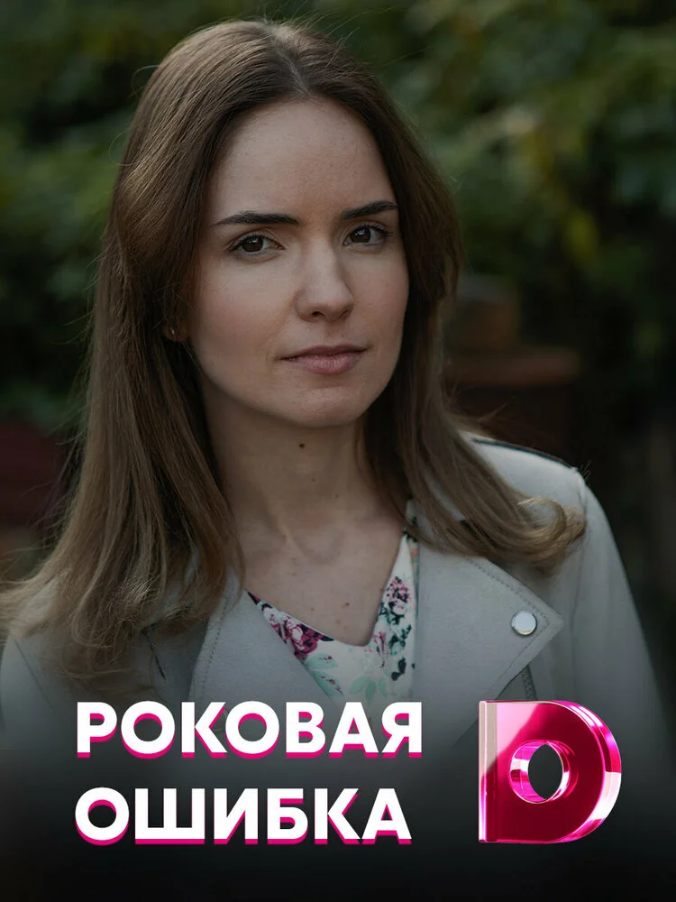 Постер