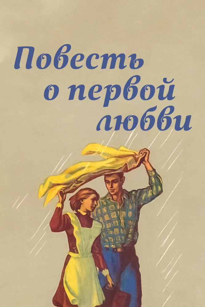 Постер