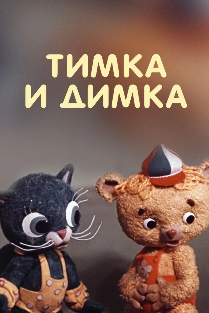 Постер
