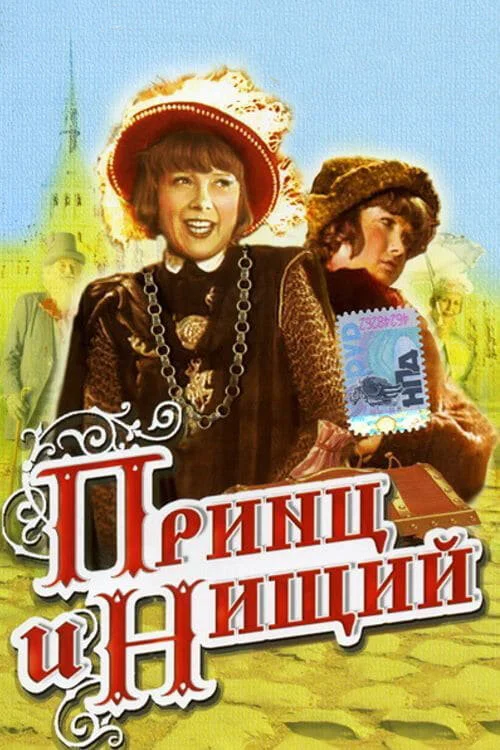 Постер