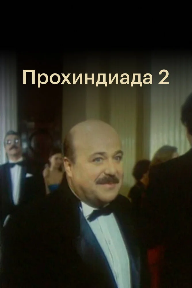 Постер