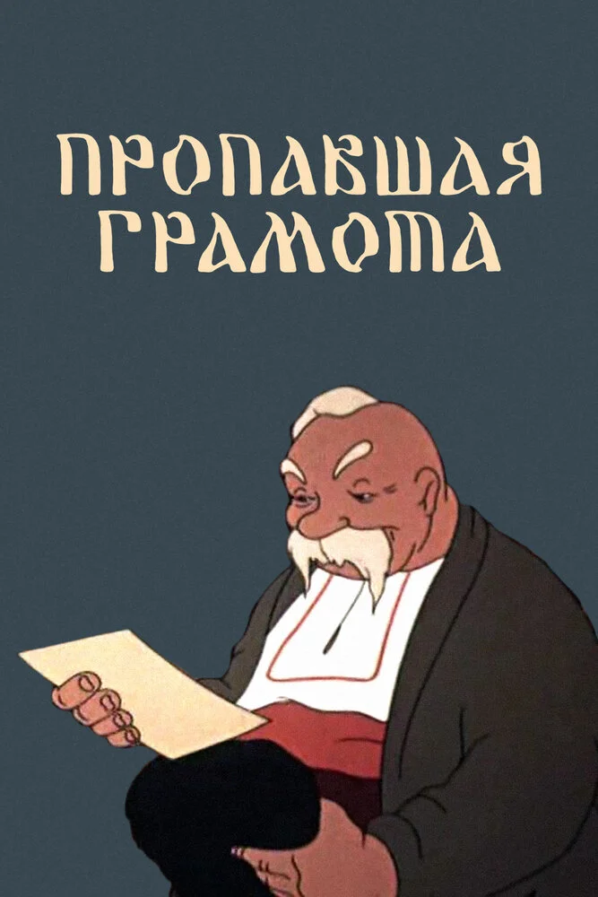 Постер