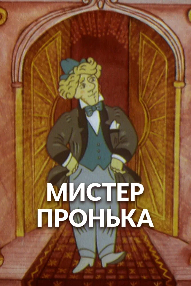 Постер