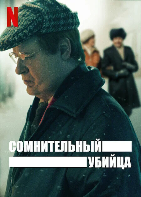 Постер
