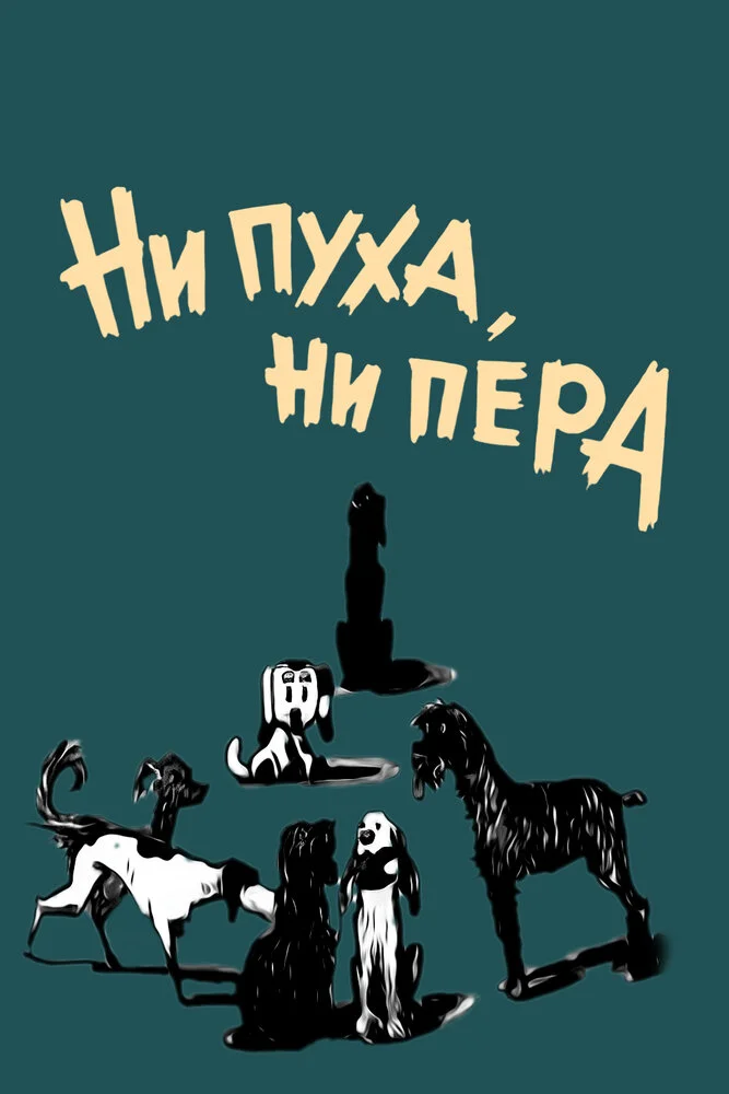 Постер
